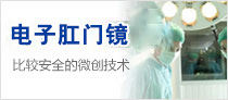 韩国电子男科镜