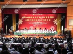 第十四次全国中医男科学术交流大会长沙召开